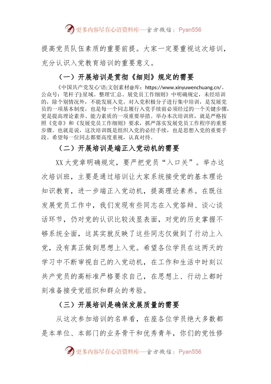 在XX系统2023年入党积极分子培训班开班动员讲话提纲.docx_第2页
