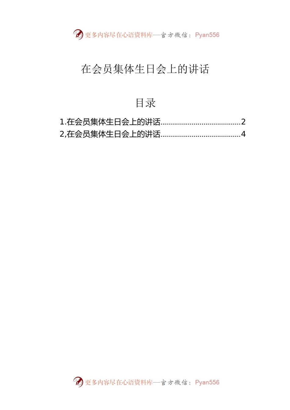 在会员集体生日会上的讲话.docx_第1页