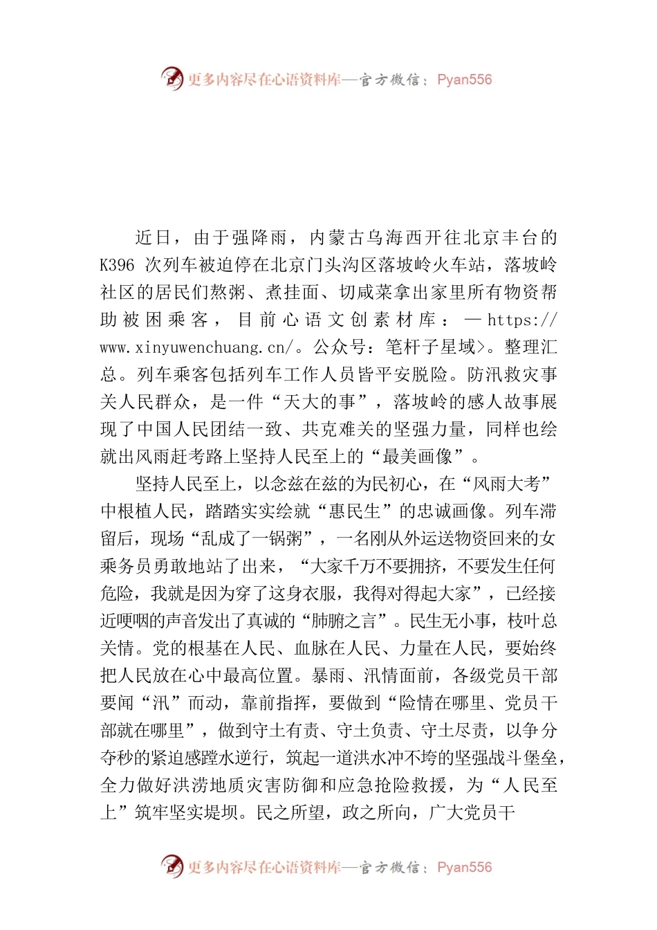 在“落坡岭风雨”中绘就“人民至上”最美画像.docx_第1页