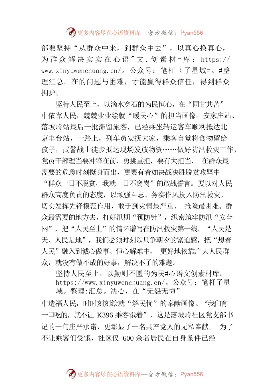 在“落坡岭风雨”中绘就“人民至上”最美画像.docx_第2页