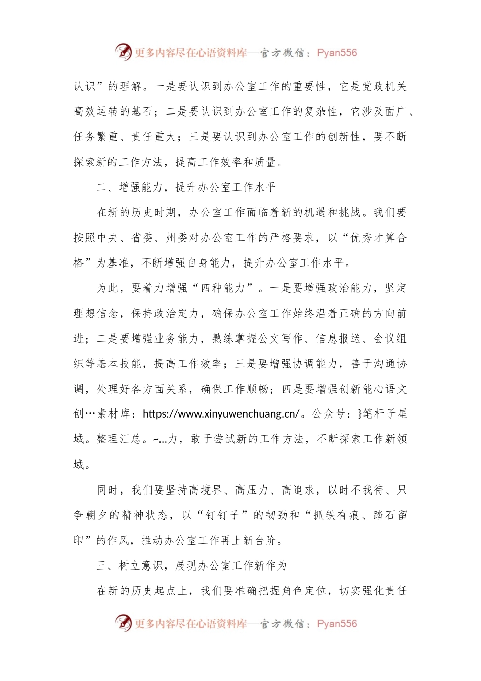 在全市办公室系统暨党政机关公文写作培训开班式上的讲话.docx_第2页