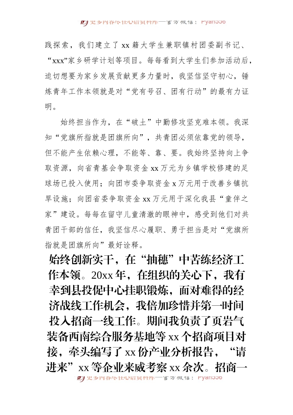在全县年轻干部座谈会上的发言材料汇编（12篇）.docx_第2页