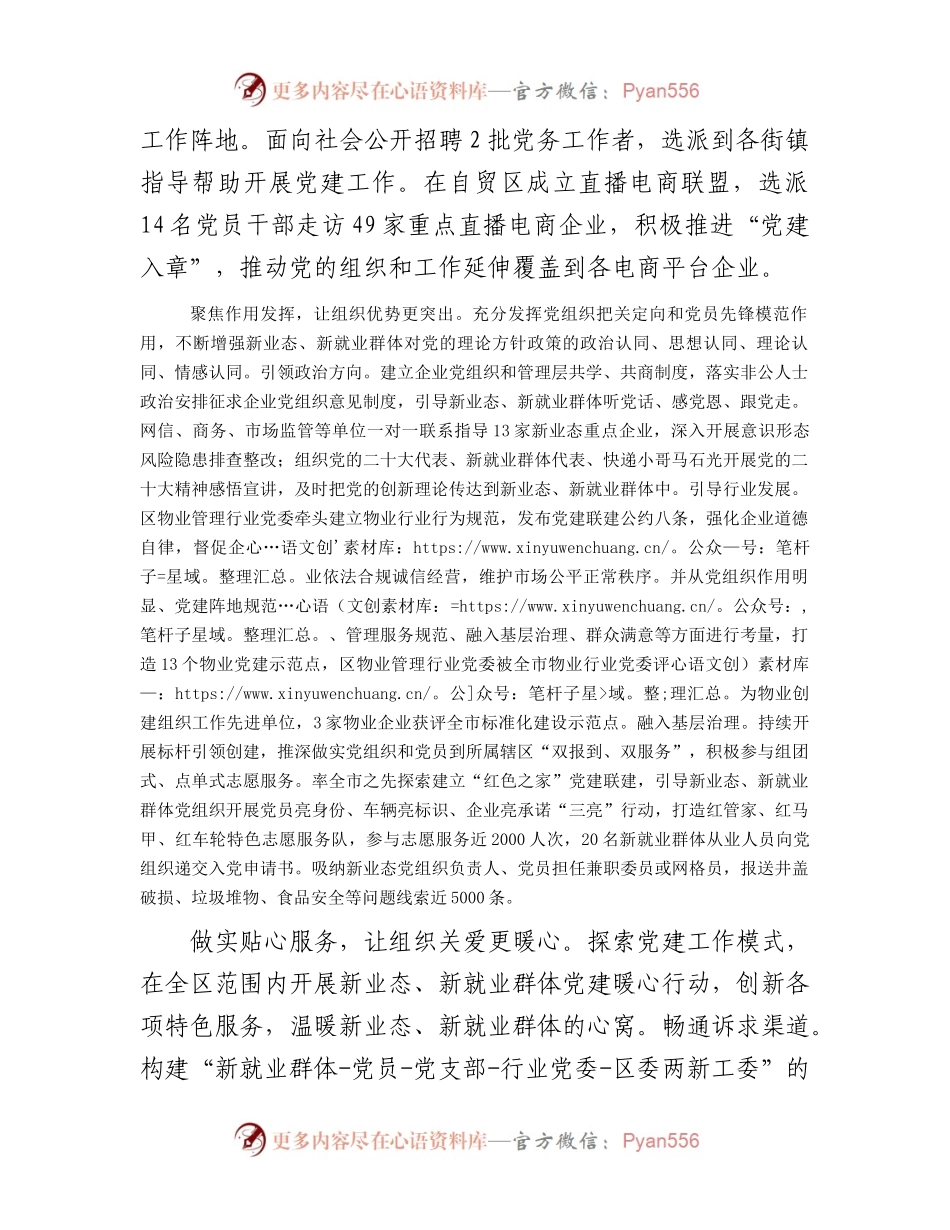 在全市新业态、新就业群体党建工作推进会上的汇报发言.docx_第2页