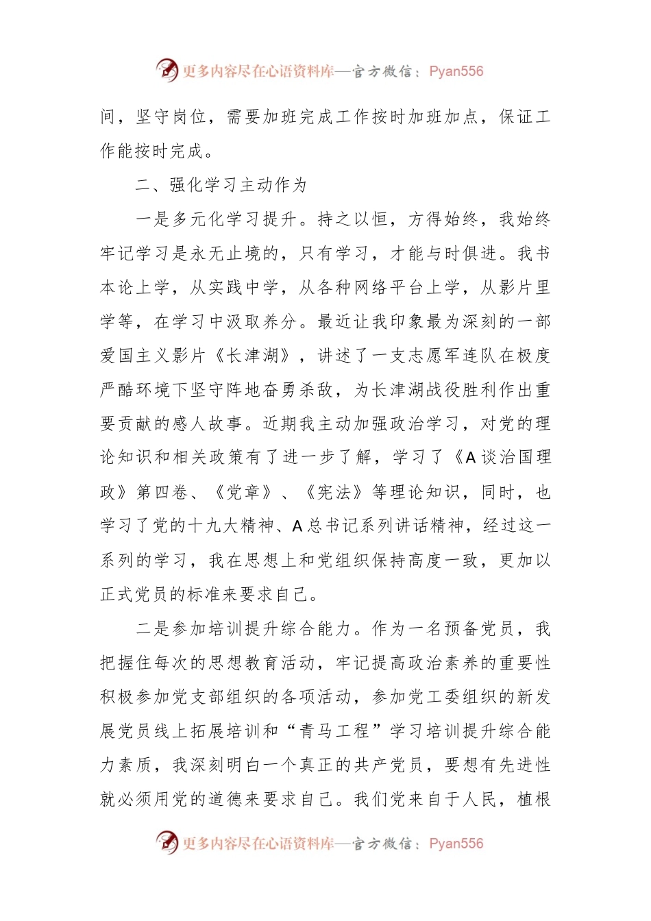 在医院预备党员转正申请书.docx_第2页