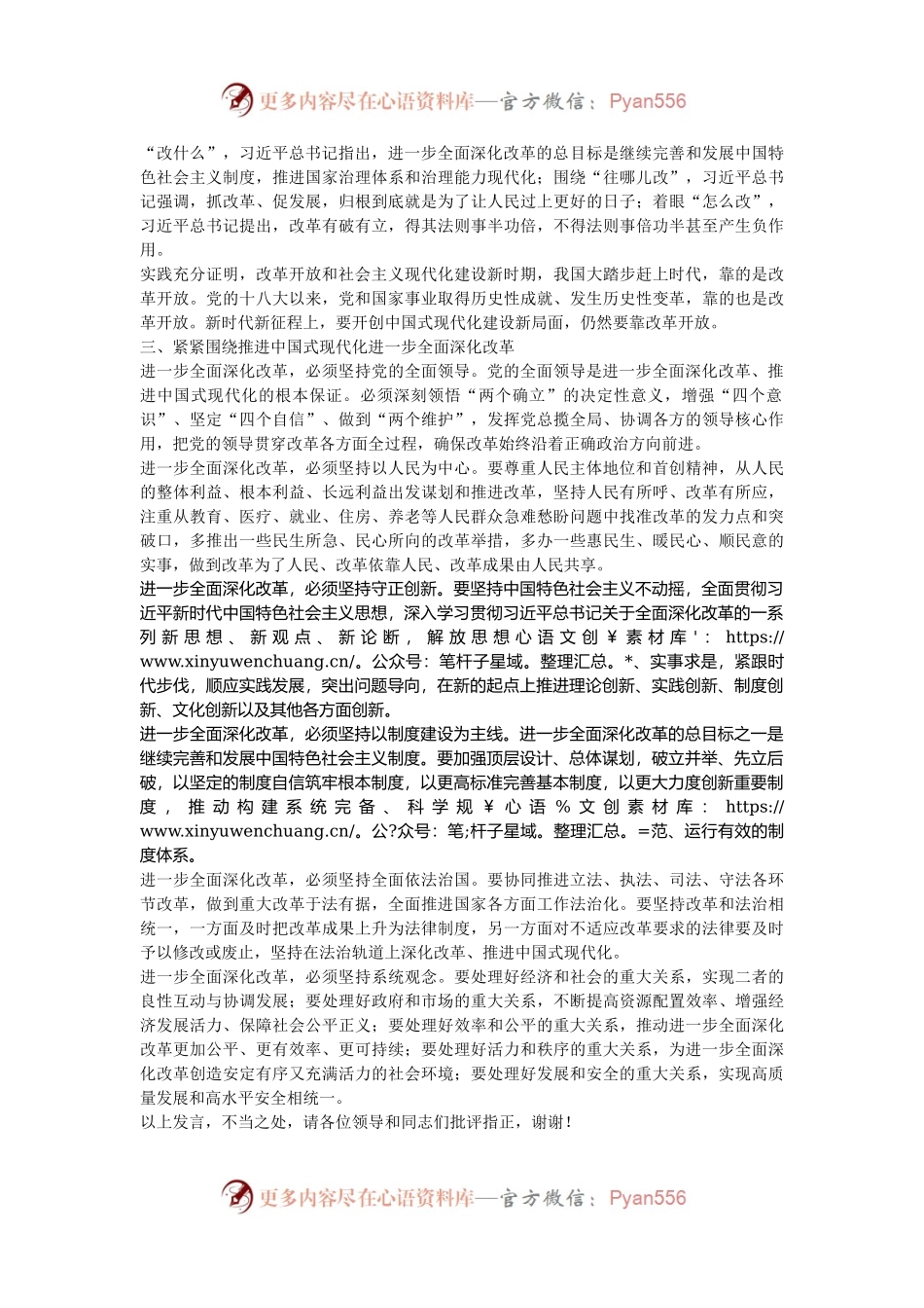 在全省党校系统学习贯彻党的二十届三中全会精神专题研讨班上的交流发言.docx_第2页