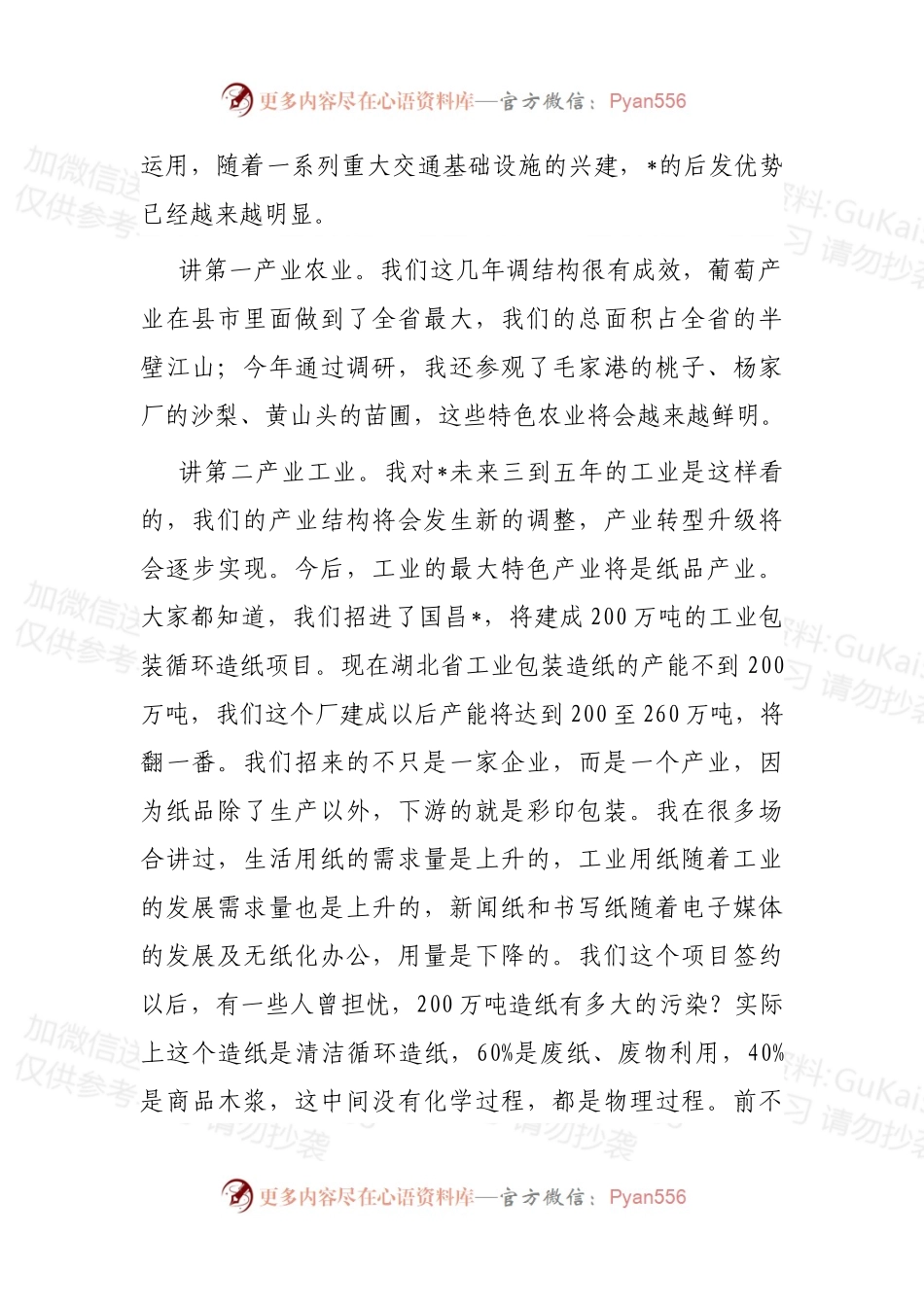 在年轻干部座谈会上的讲话材料 (1).docx_第2页