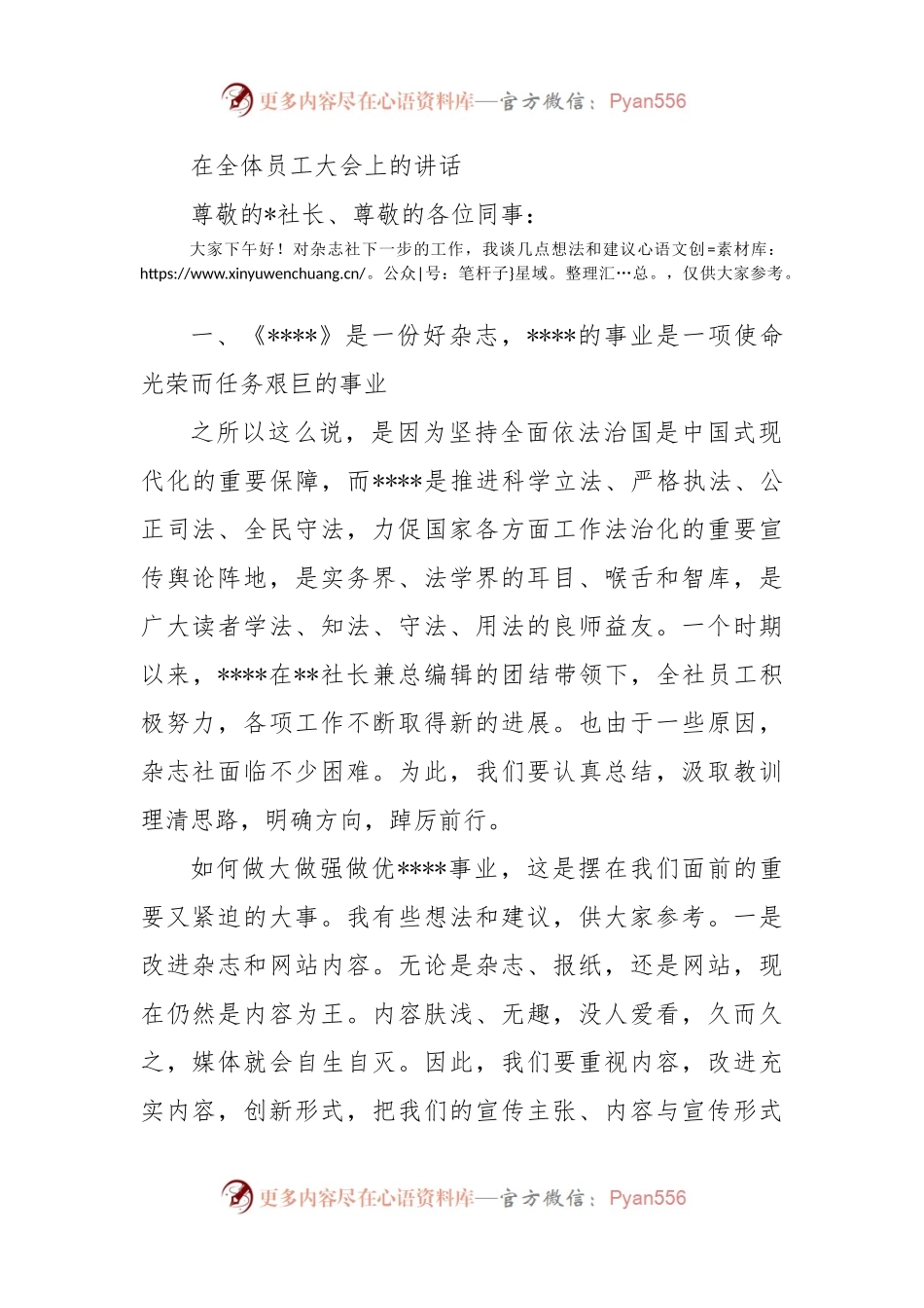 在全体员工大会上的讲话.docx_第1页