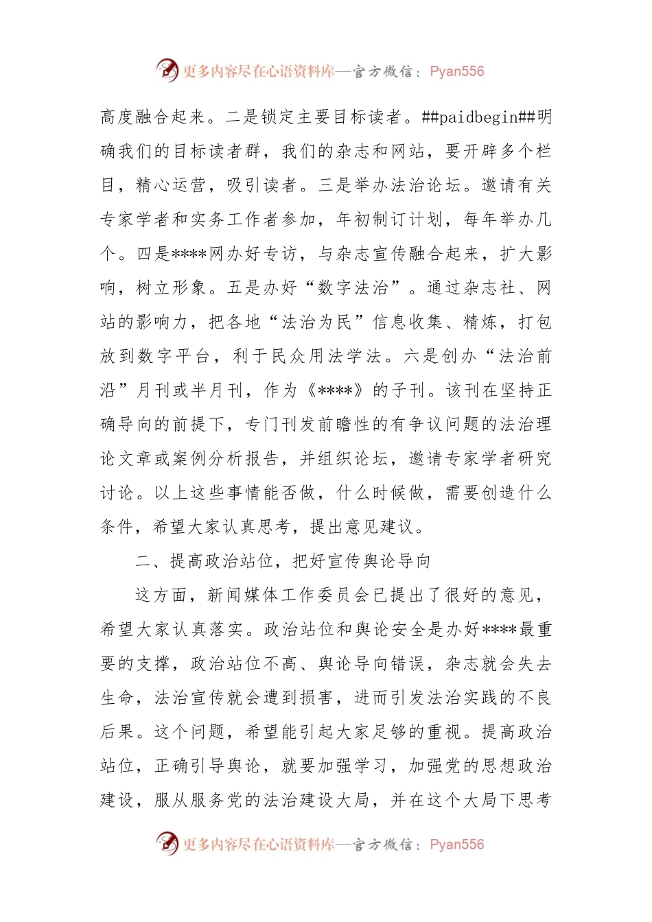 在全体员工大会上的讲话.docx_第2页
