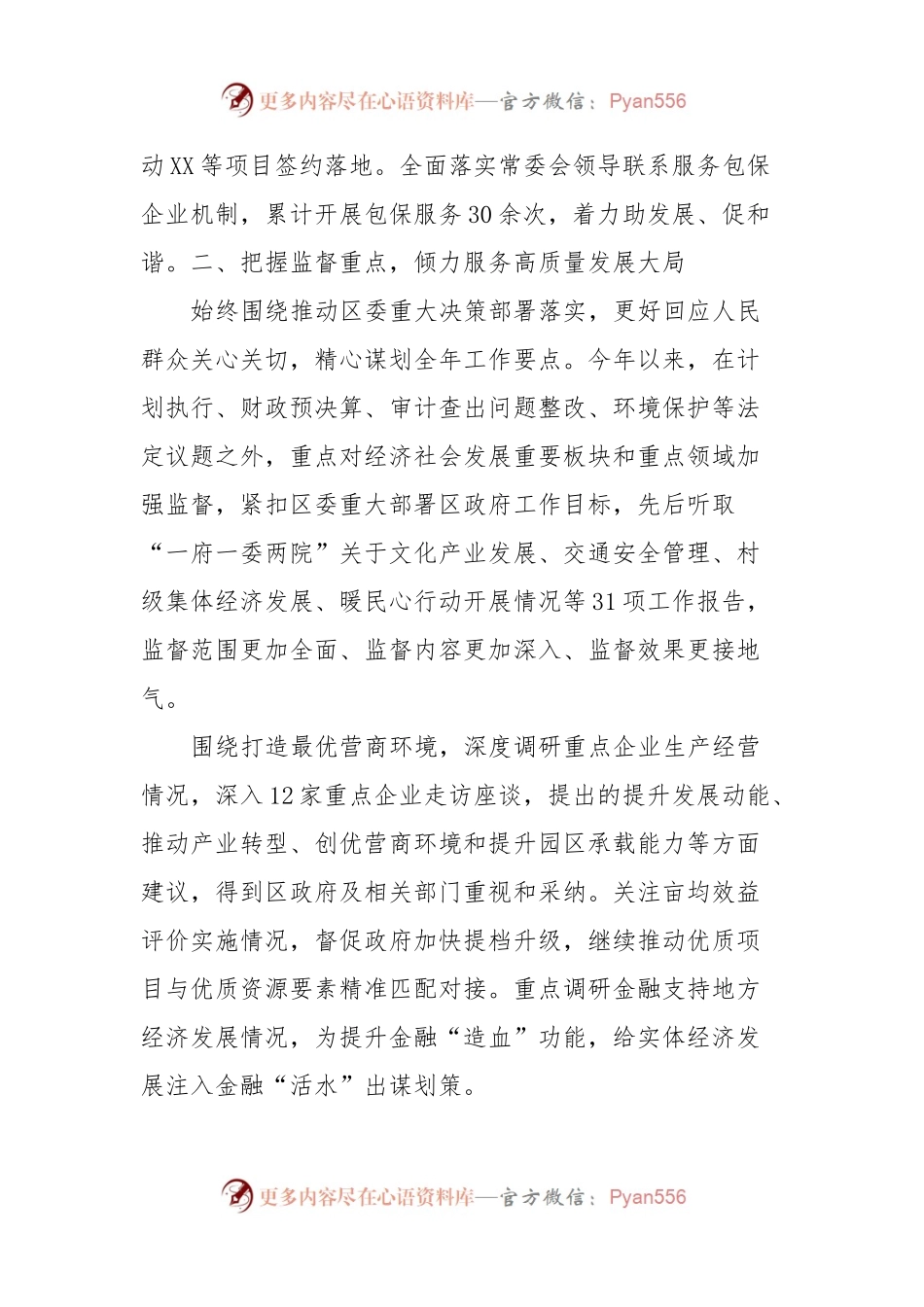 在全市人大务虚会上的汇报材料.docx_第2页