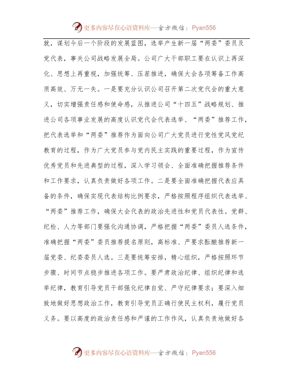 在公司党建工作专题会议上的讲话.docx_第2页