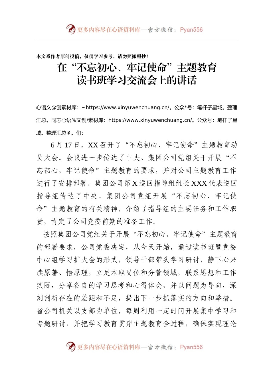 在不忘初心牢记使命主题教育读书班学习交流会上的讲话.docx_第1页