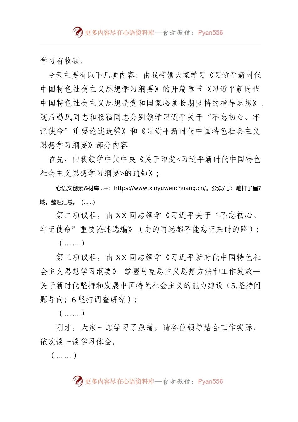 在不忘初心牢记使命主题教育读书班学习交流会上的讲话.docx_第2页