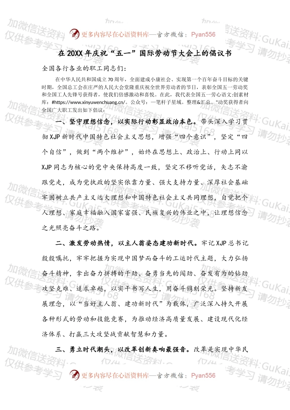 在20XX年庆祝“五一”国际劳动节大会上的倡议书.docx_第1页