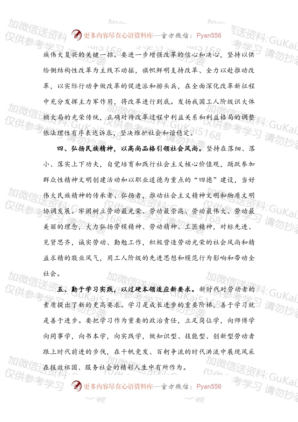 在20XX年庆祝“五一”国际劳动节大会上的倡议书.docx_第2页