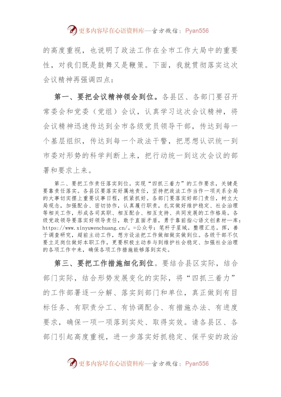 在市委政法工作会议结束时的讲话.docx_第2页