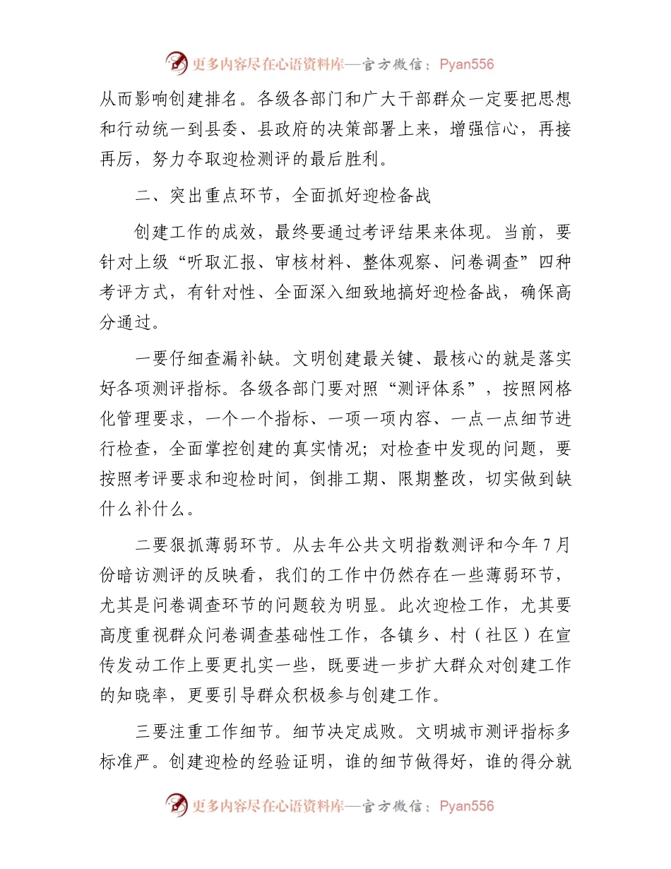 在创建文明城市工作会上的讲话.docx_第2页