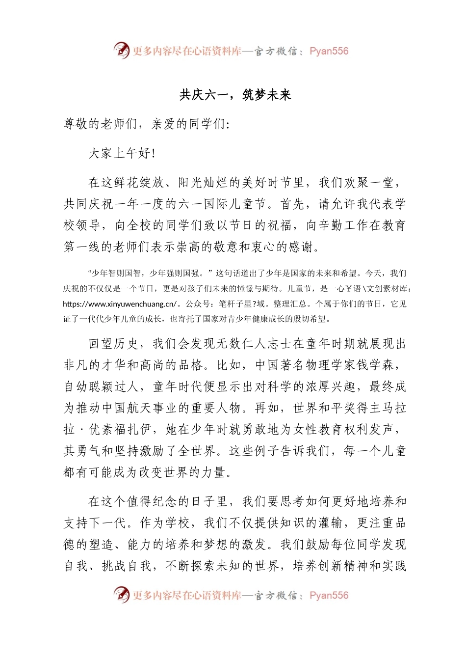 在庆祝六一国际儿童节上的讲话9篇.docx_第1页