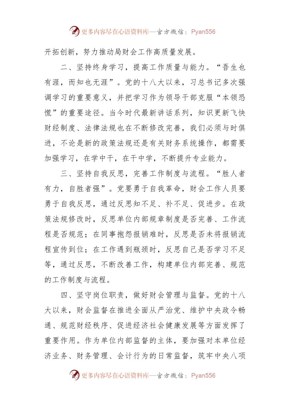 在参加粮储局财务国资审计素能提升培训班心得体会.docx_第2页