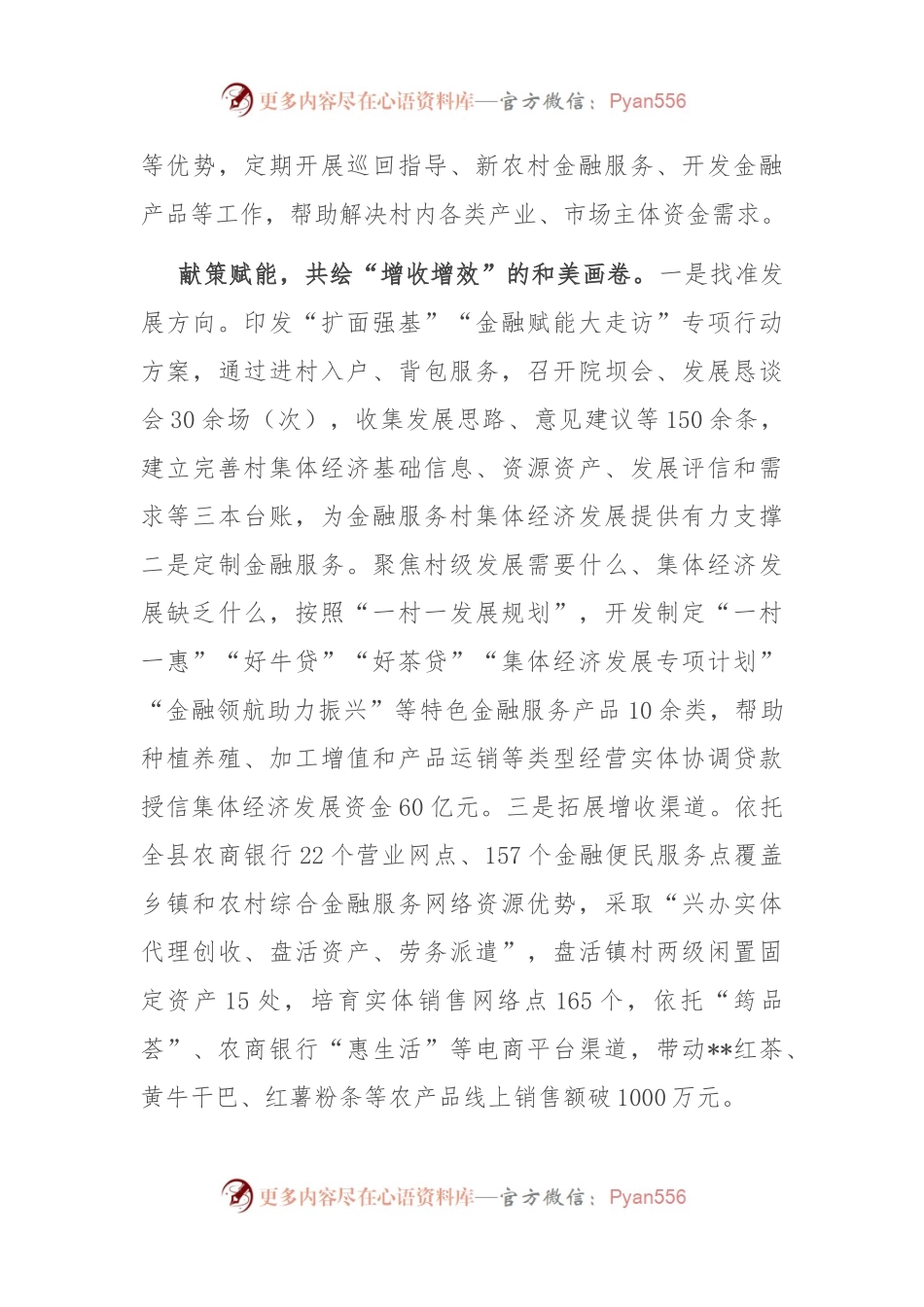 在全市惠农助企专项活动工作部署会暨金融助力农业高质量发展专题会议上的汇报发言.docx_第2页