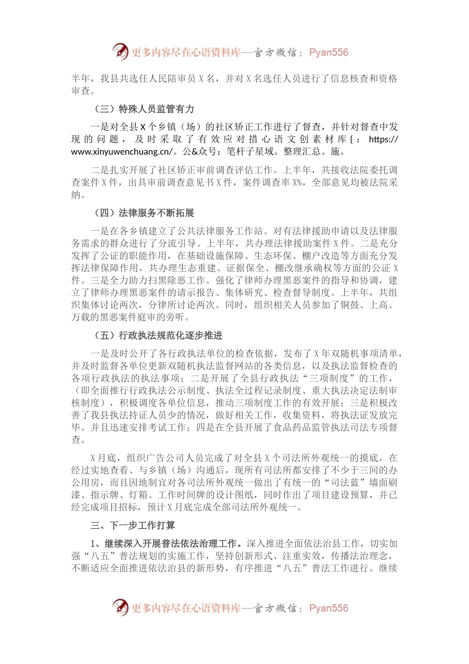 在全市司法局长会议上的汇报发言.docx_第2页