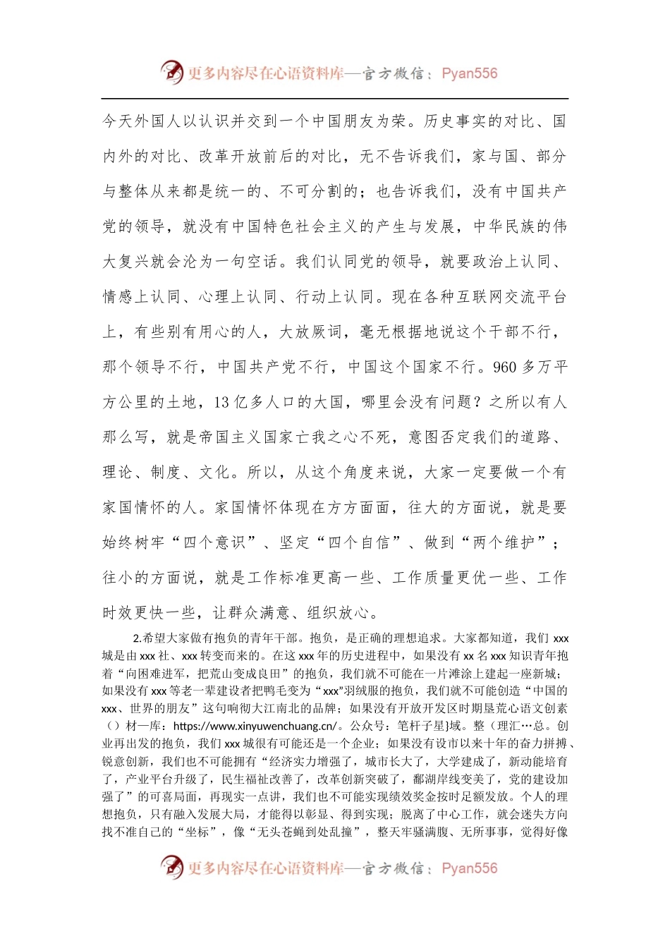 在全市青年干部培训班上的讲话.docx_第2页