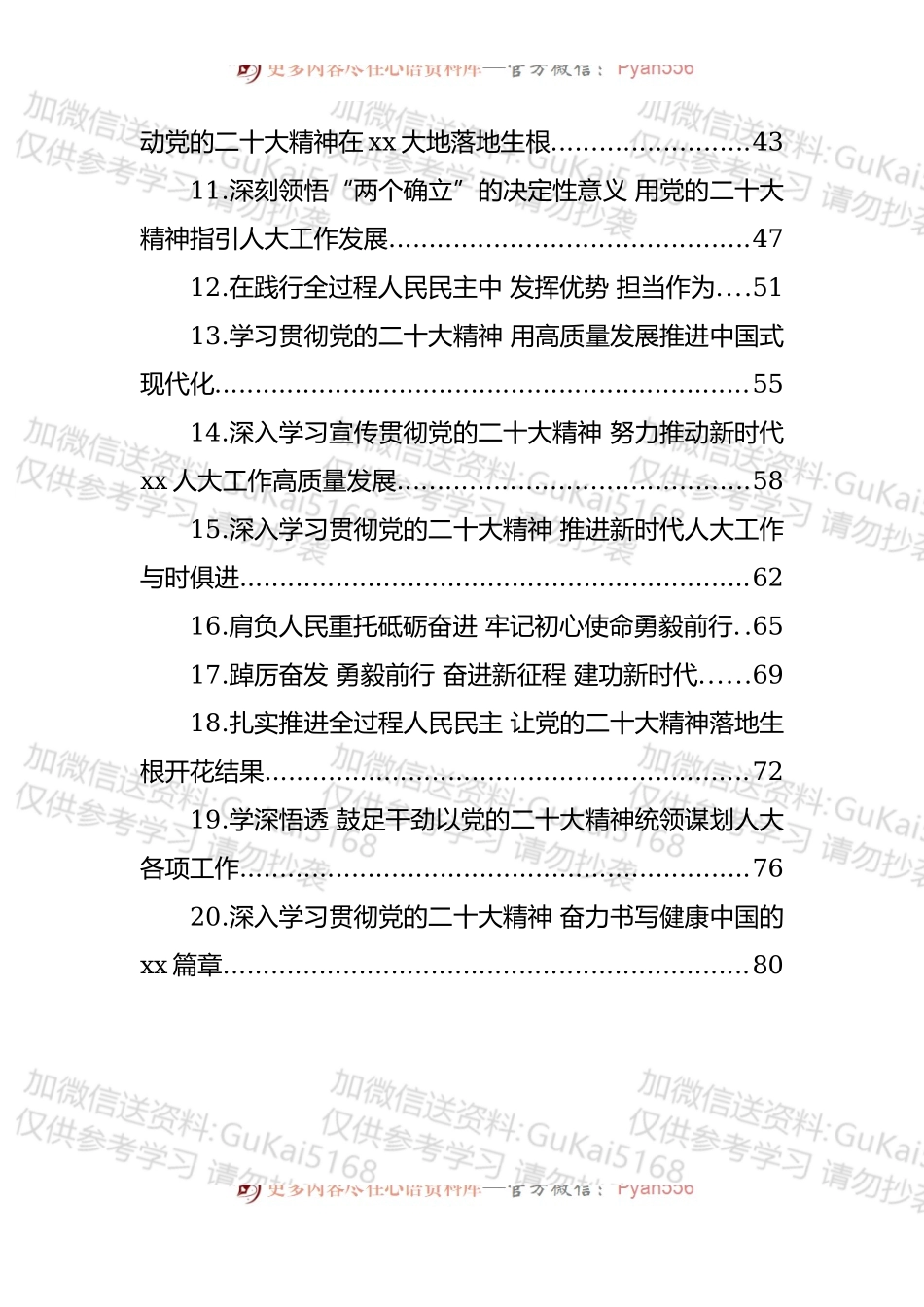 在市委理论学习中心组集体学习会上的讲话.docx_第2页
