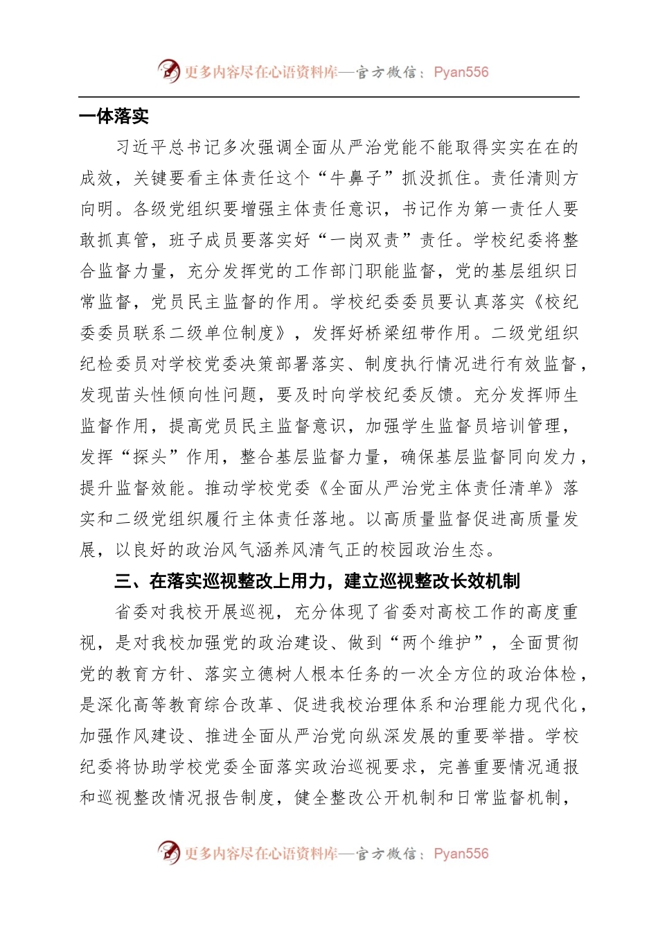 在学院2021年全面从严治党工作会上的讲话869936.docx_第2页