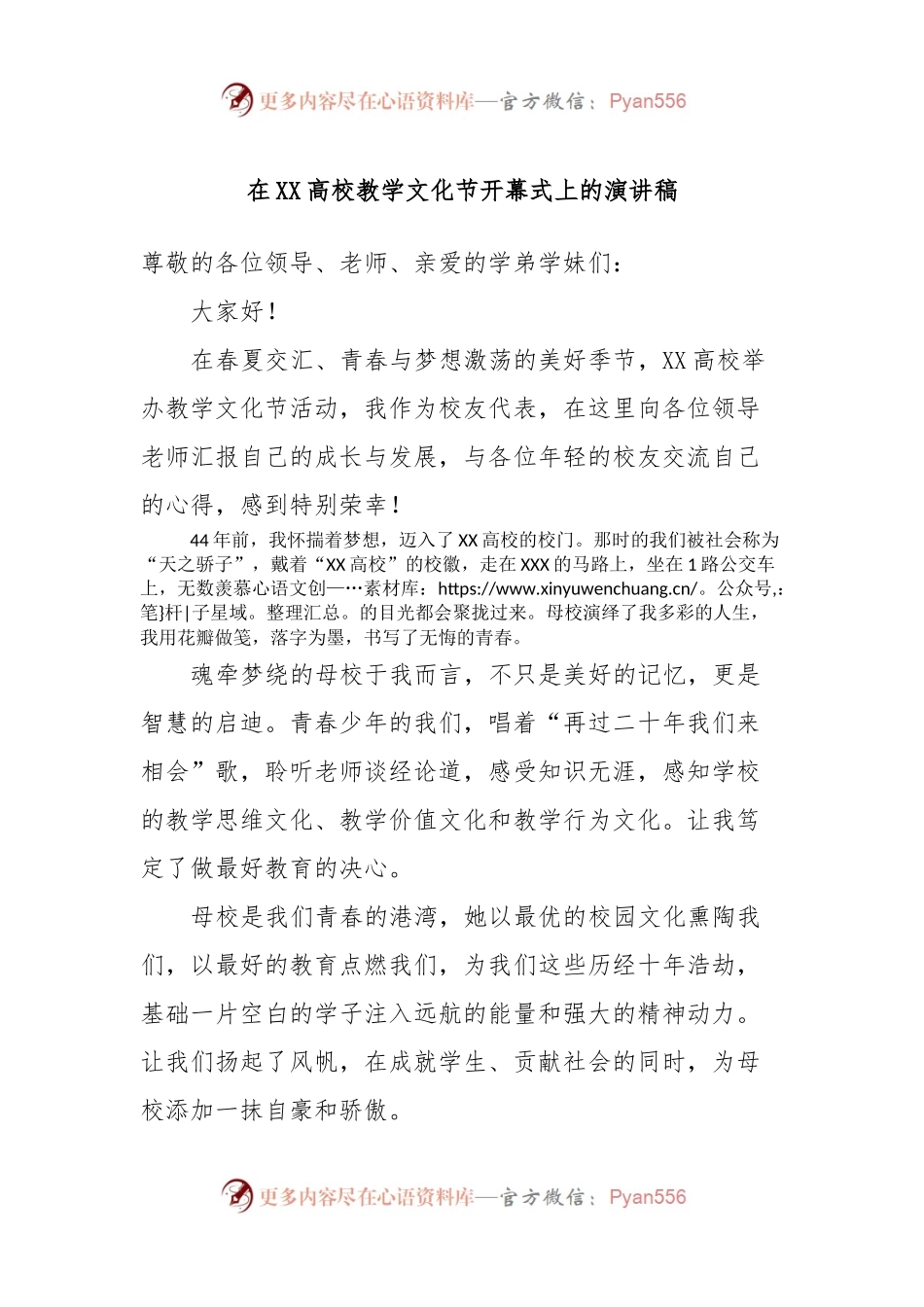 在XX高校教学文化节开幕式上的演讲稿.docx_第1页