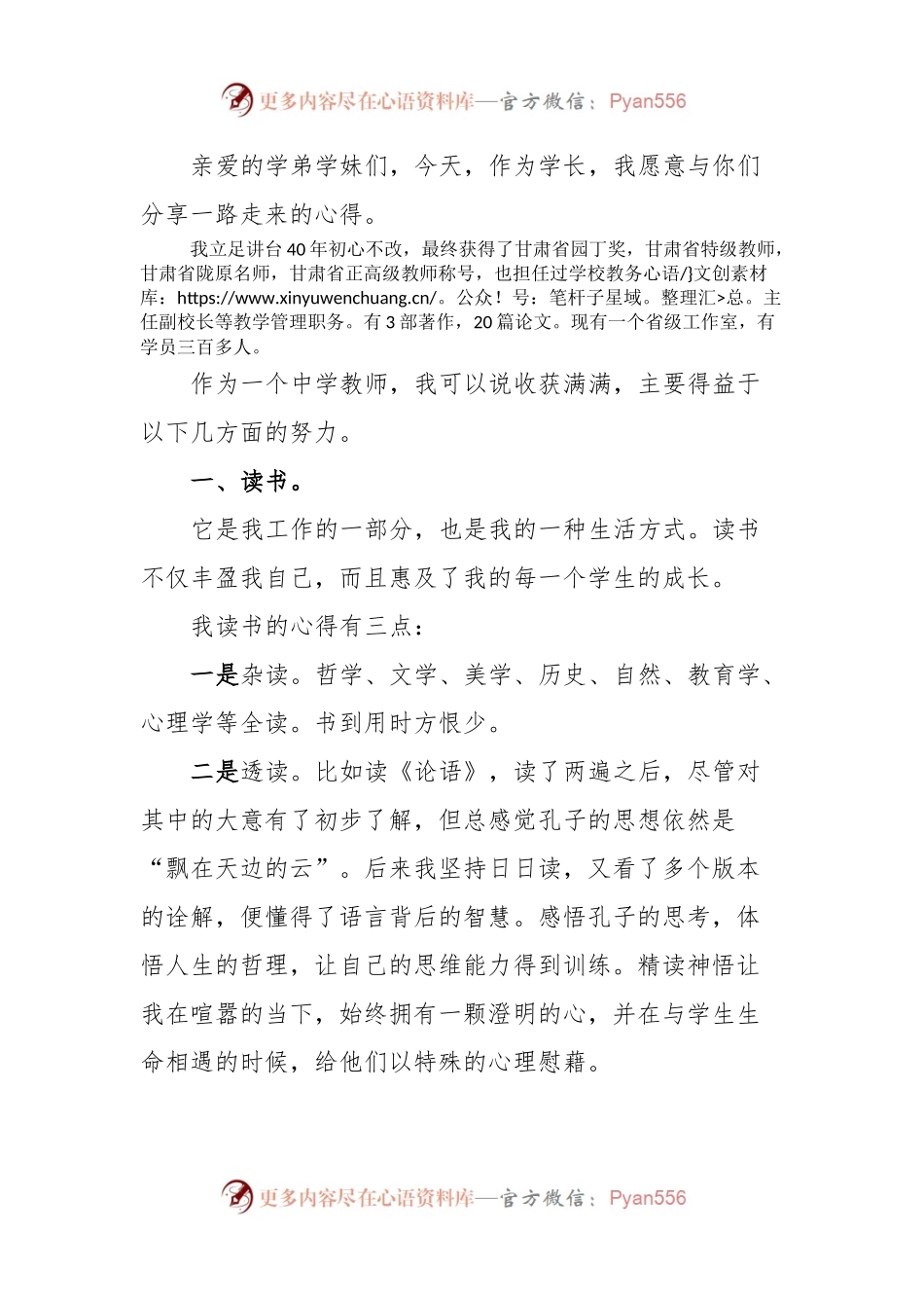 在XX高校教学文化节开幕式上的演讲稿.docx_第2页