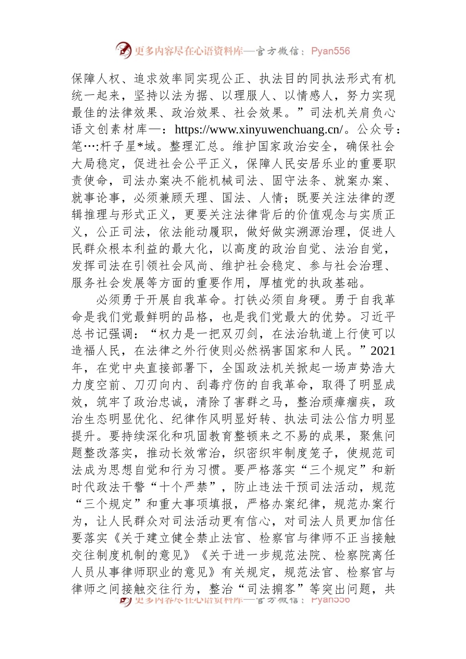 在全市检察系统第二批主题教育专题读书班上的讲话.docx_第2页