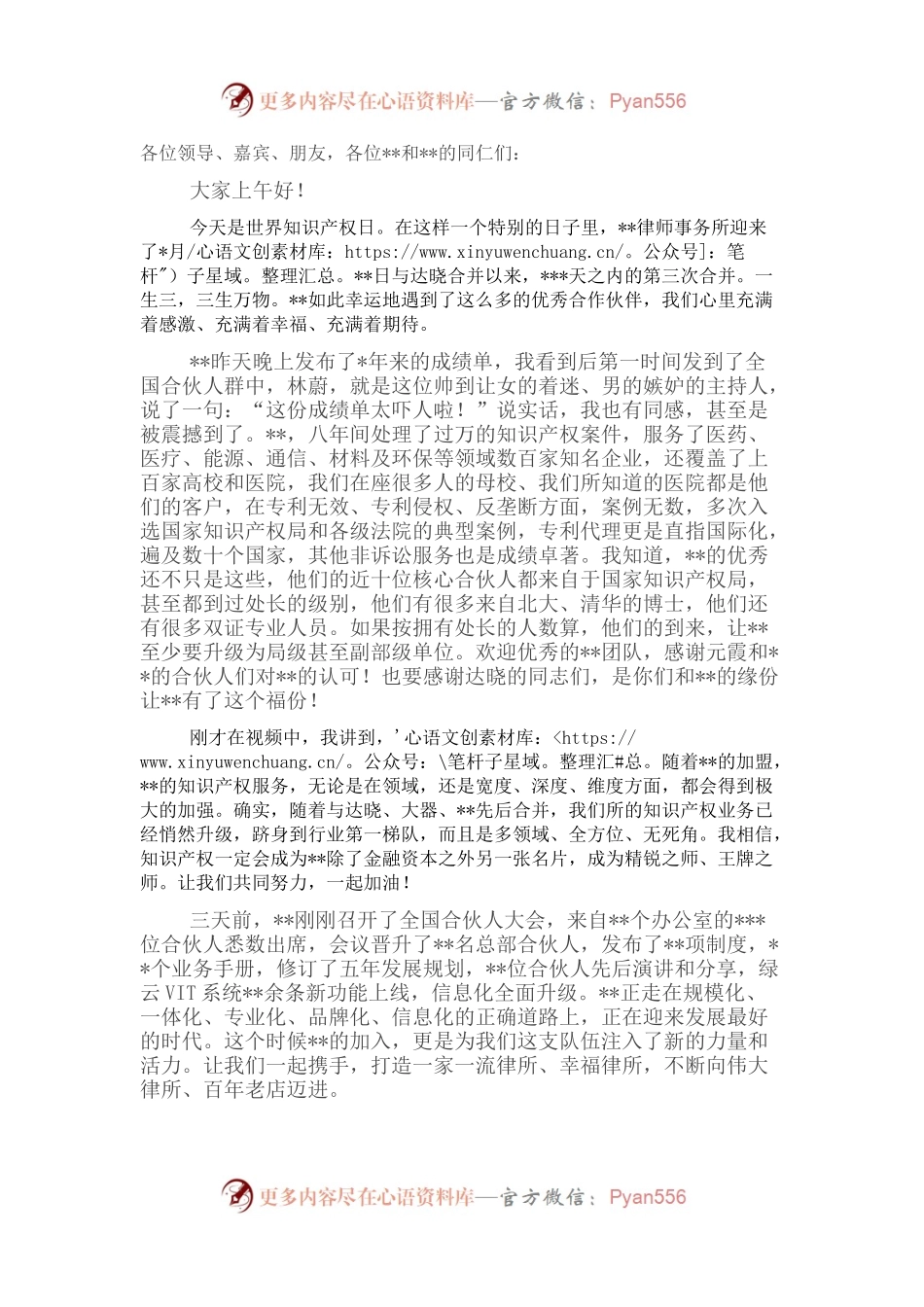 在与同创合并签约仪式上的致辞.docx_第1页