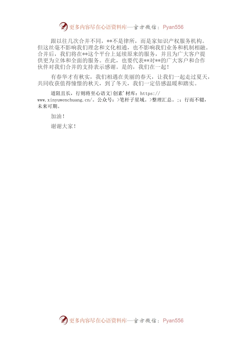 在与同创合并签约仪式上的致辞.docx_第2页