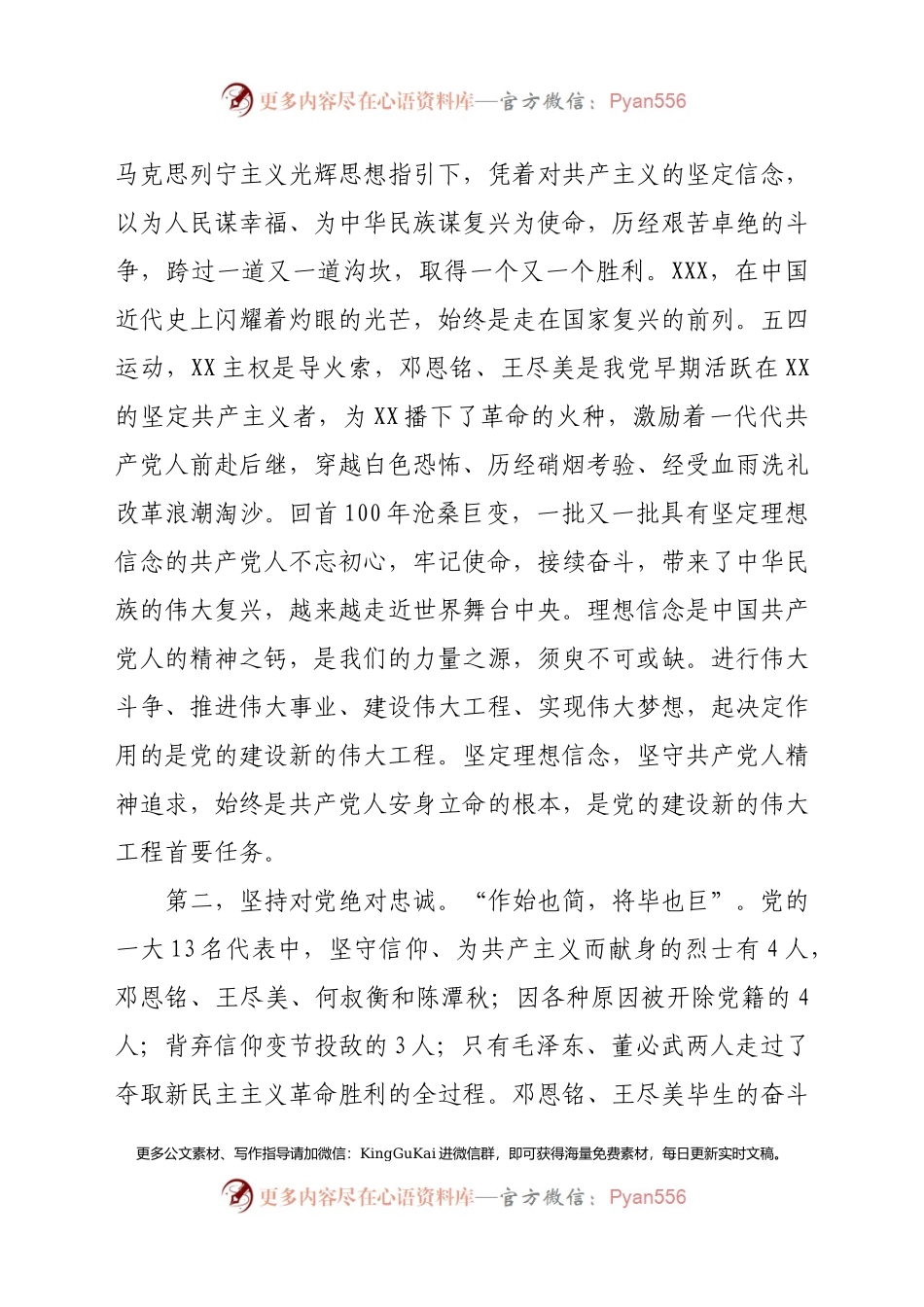 在参观党史纪念馆后的交流发言.docx_第2页