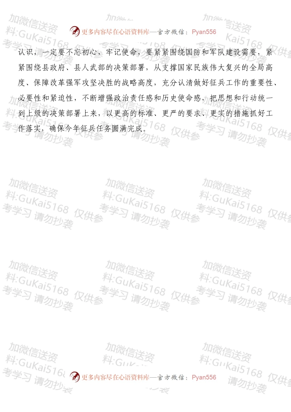 在全县2022年春季征兵工作会议上的讲话.docx_第2页