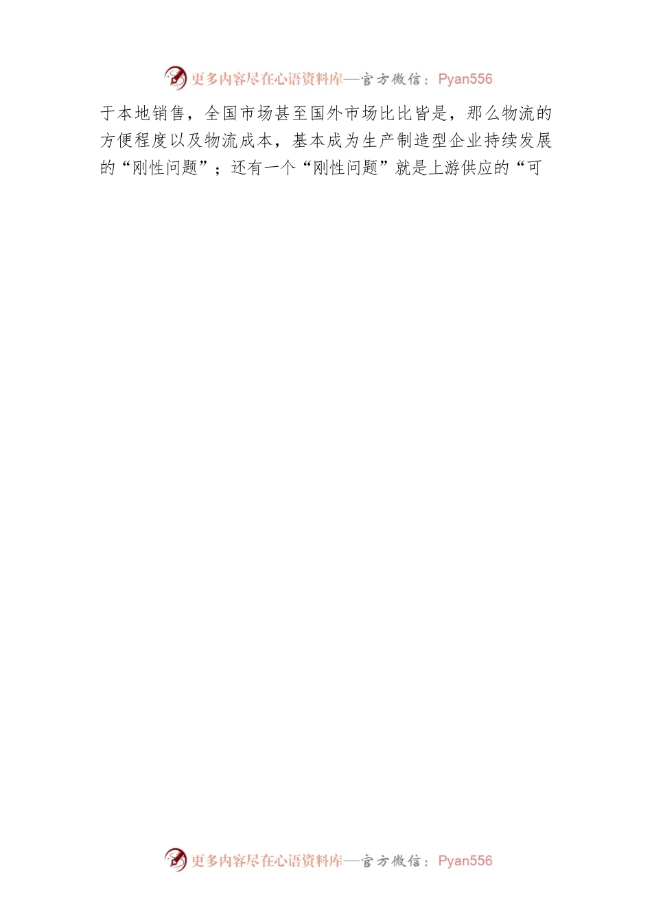 在“挖掘和培育芜湖经济发展新动能”专题研讨会上的讲话（20220704）.docx_第2页