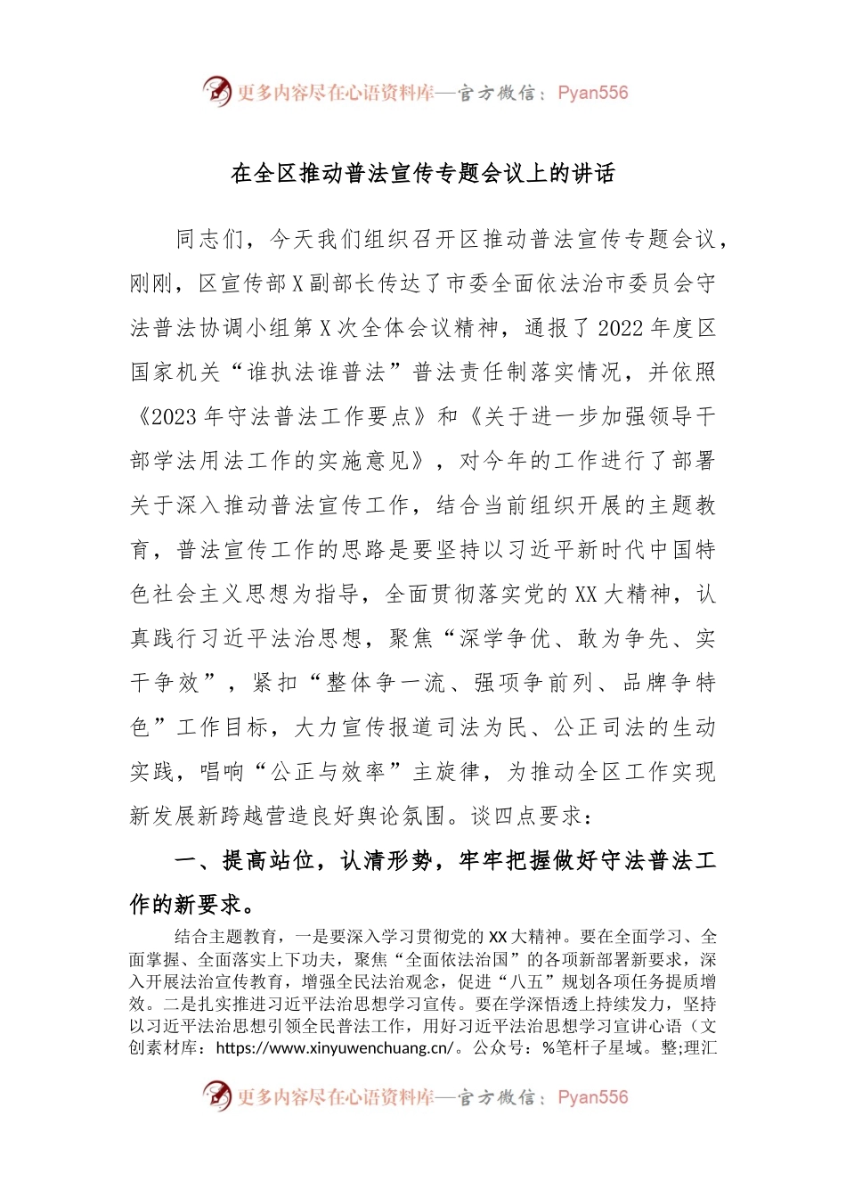 在全区推动普法宣传专题会议上的讲话.docx_第1页
