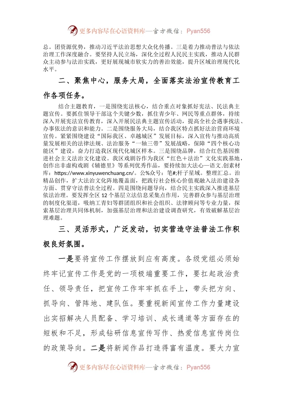 在全区推动普法宣传专题会议上的讲话.docx_第2页
