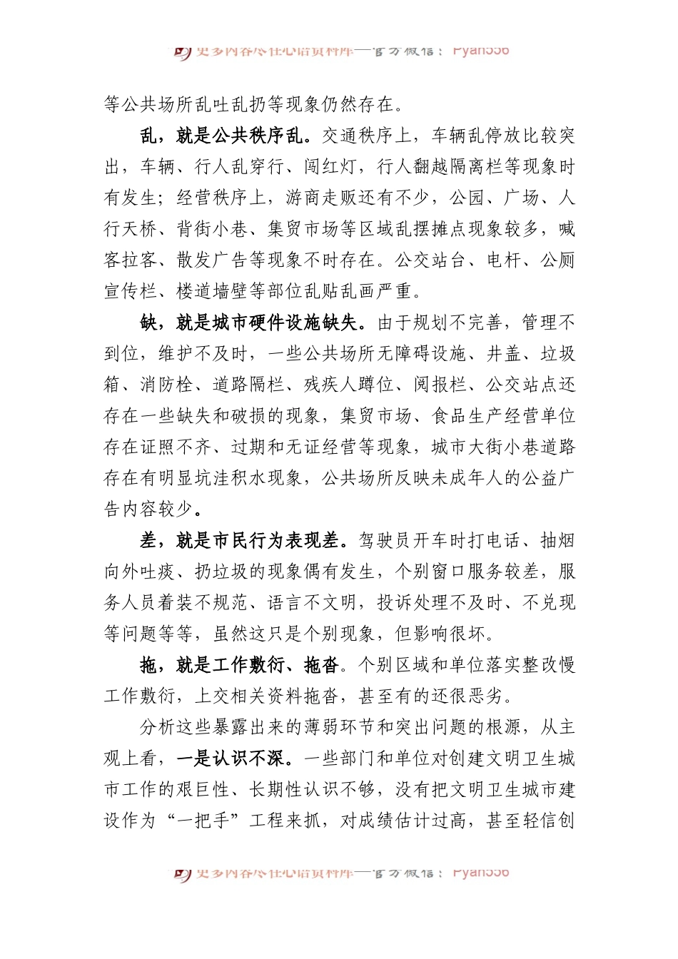 在创建国家卫生县城暨文明城市工作会上的讲话.docx_第2页