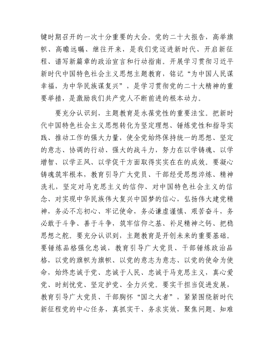 在主题教育动员部署会上的讲话2900字.docx_第2页