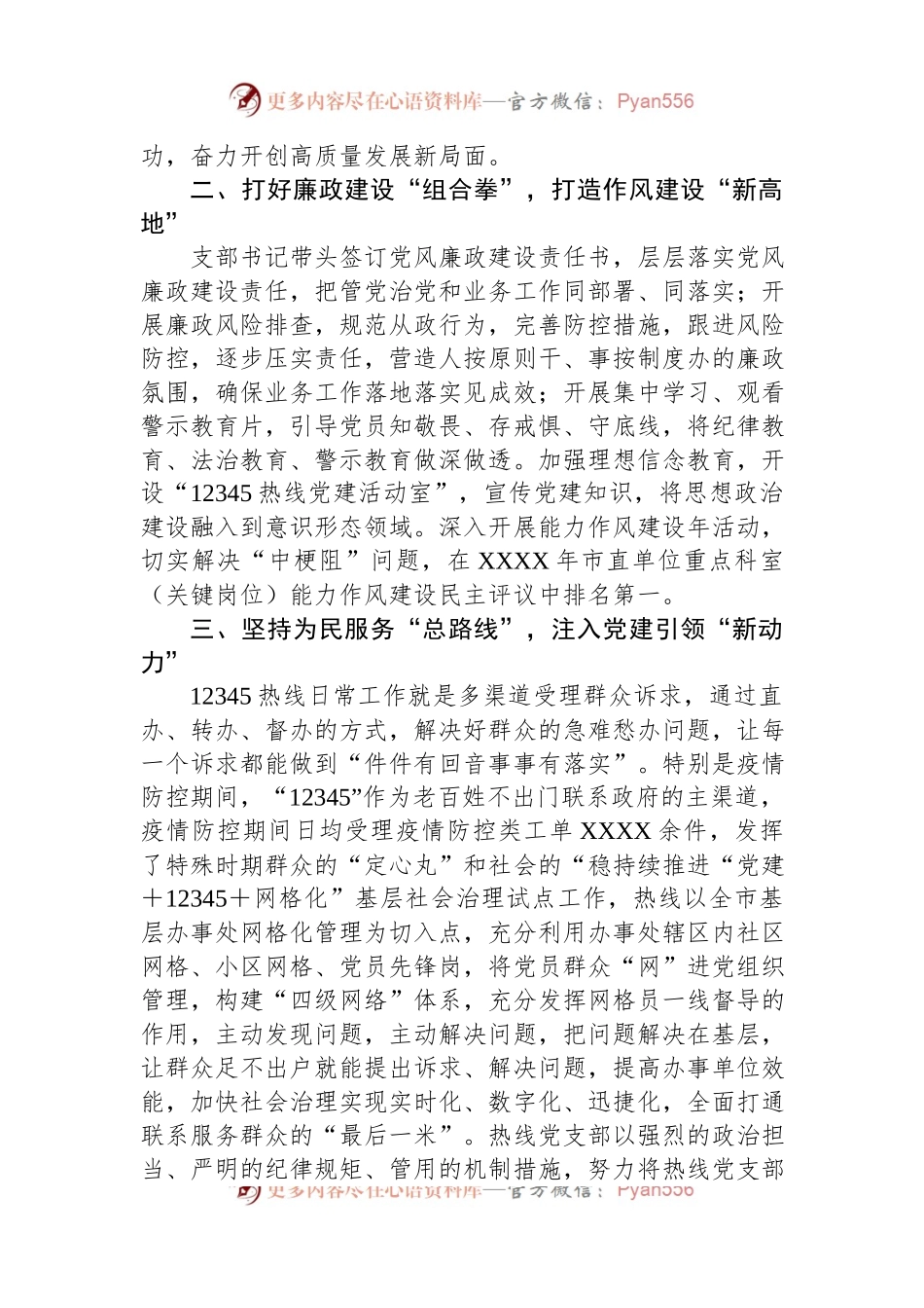 在市直机关“五星”党支部创建工作推进会上的汇报材料.docx_第2页