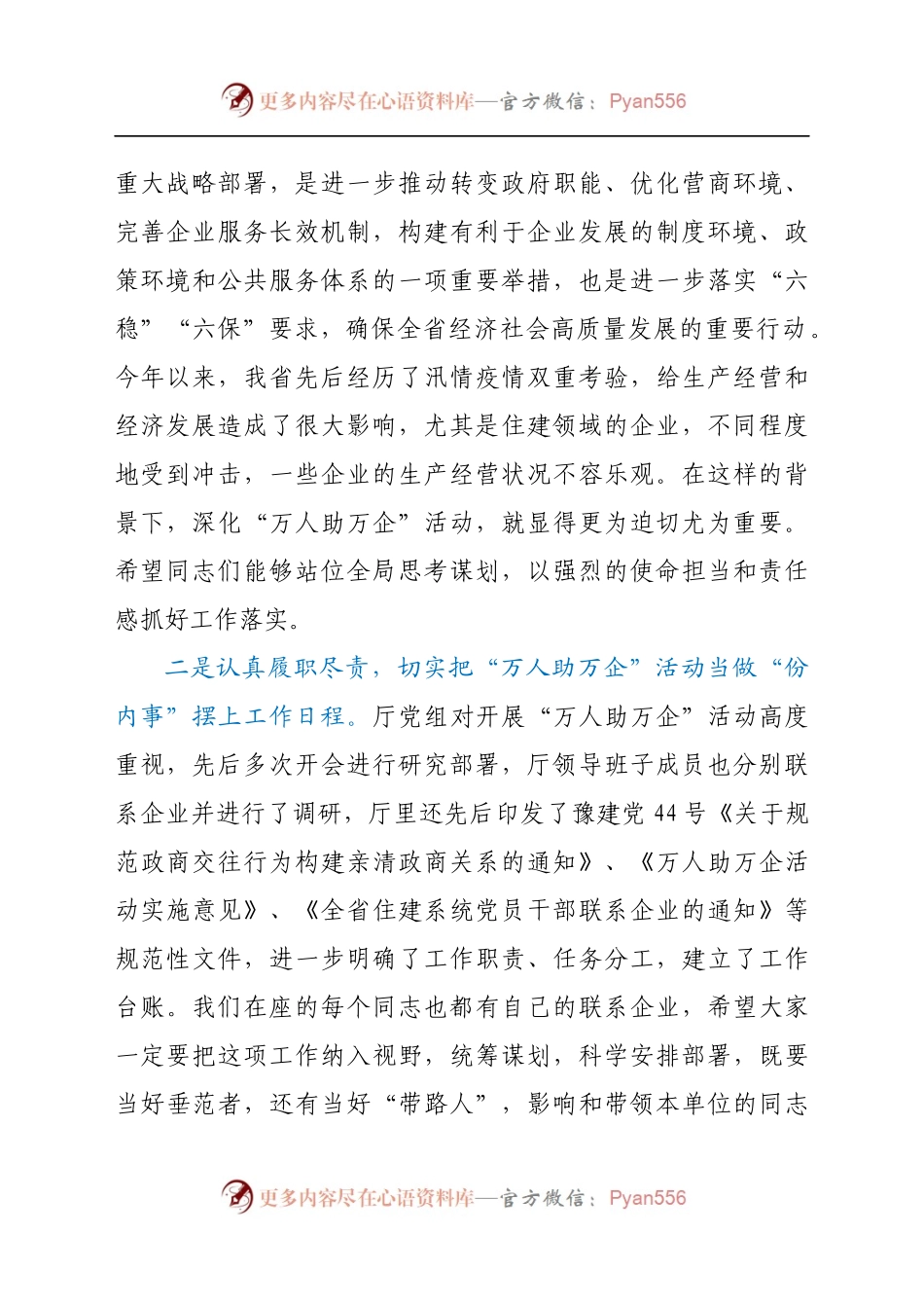 在“万人助万企”工作推进会上的讲话.docx_第2页