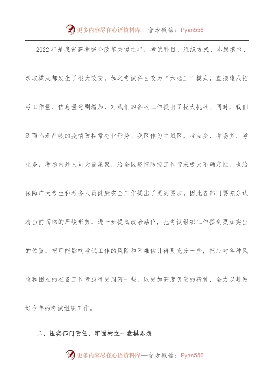 在全区高考中考工作会议上的讲话.docx_第2页