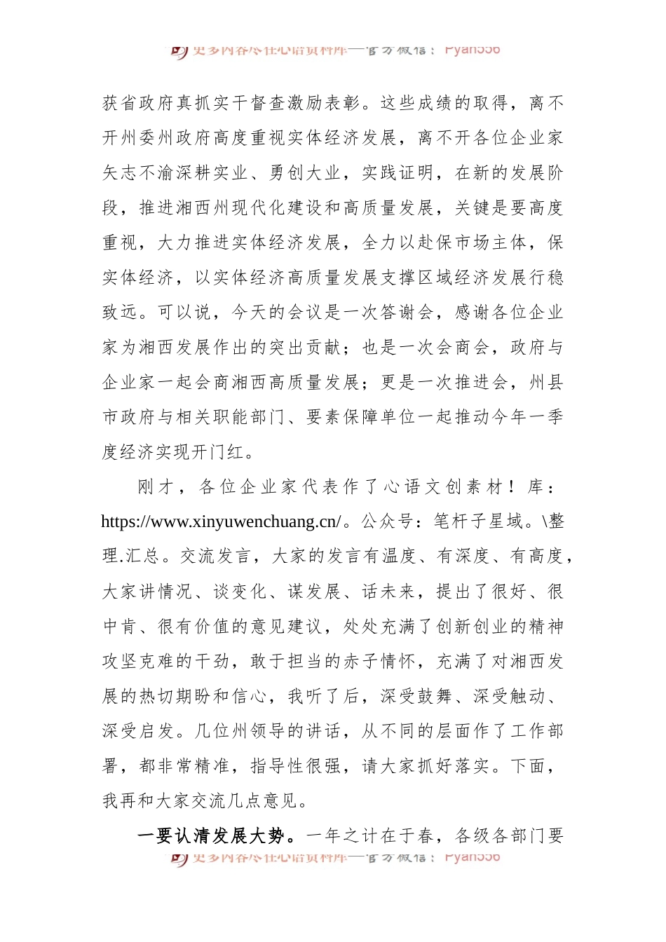 在全州企业家代表新春座谈会上讲话.docx_第2页