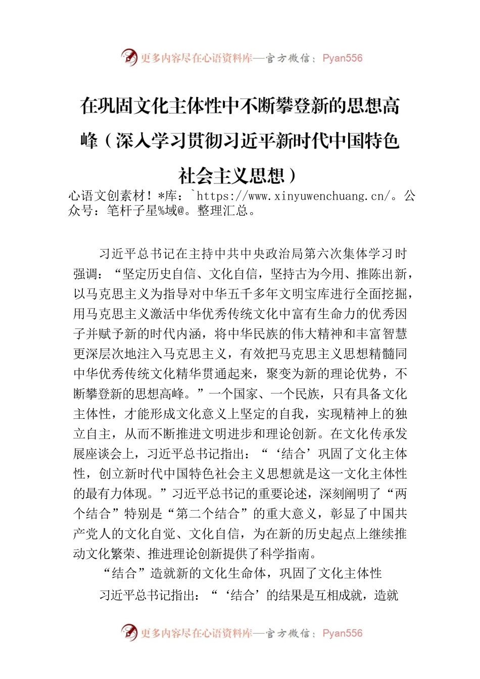 在巩固文化主体性中不断攀登新的思想高峰（深入学习贯彻习近平新时代中国特色社会主义思想）.docx_第1页