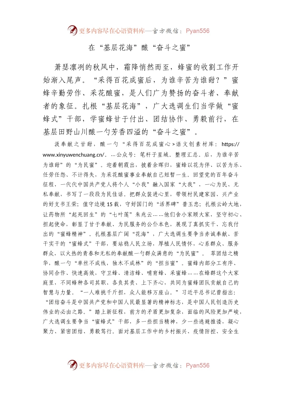 在“基层花海”酿“奋斗之蜜”.docx_第1页