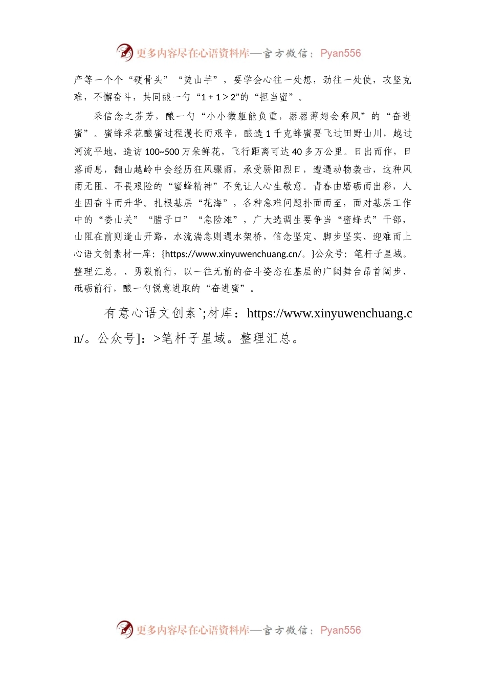 在“基层花海”酿“奋斗之蜜”.docx_第2页