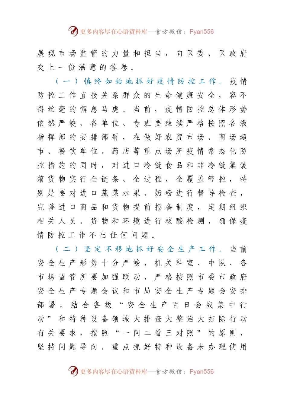 在全局重点工作推进暨提升执行力动员会议上的讲话.docx_第2页