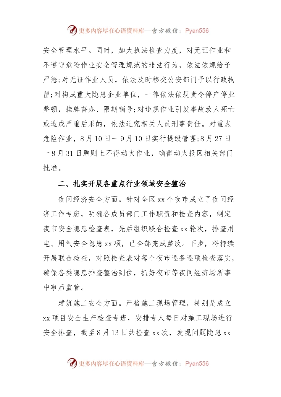 在全市夏季安全生产集中攻坚月活动视频调度推进会议上的发言.docx_第2页