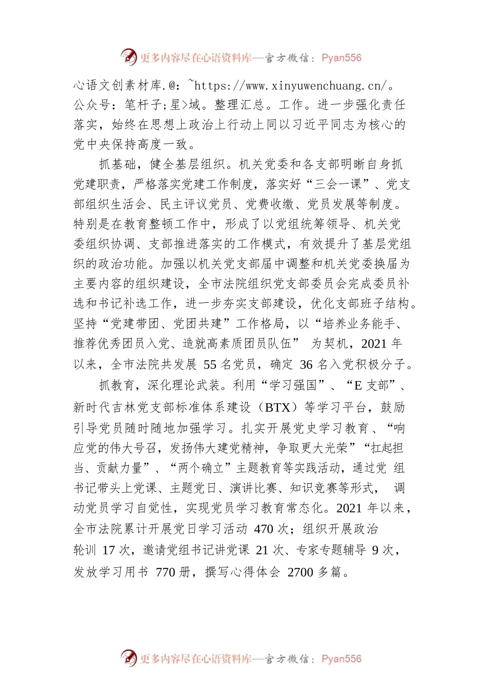 在党旗的引领下奋勇向前——XX法院全面坚持从严治党综述.docx_第2页