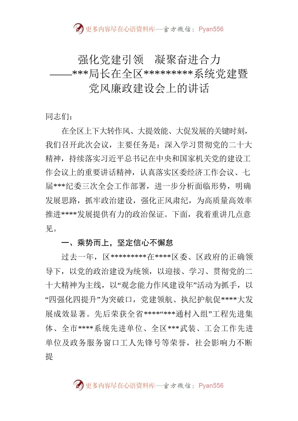 在党建暨党风廉政建设会讲话.docx_第1页